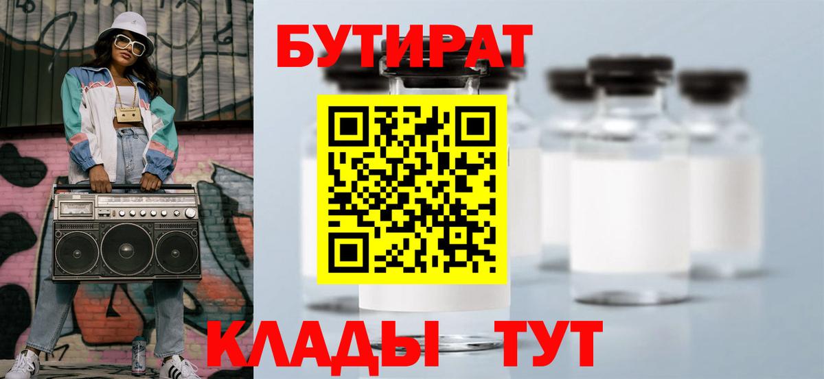 Бутират 1.4BDO Карабулак