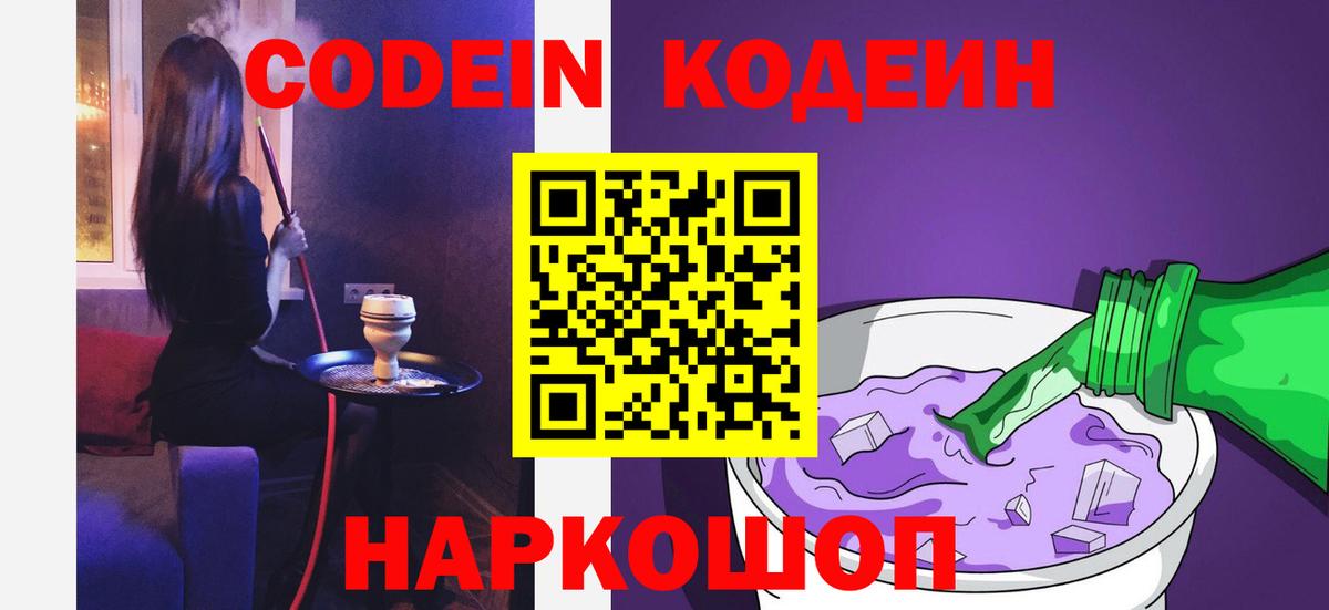 Карабулак  Кодеин Purple Drank  Кодеиновый сироп Lean напиток Lean (лин)  Вход с VPN 