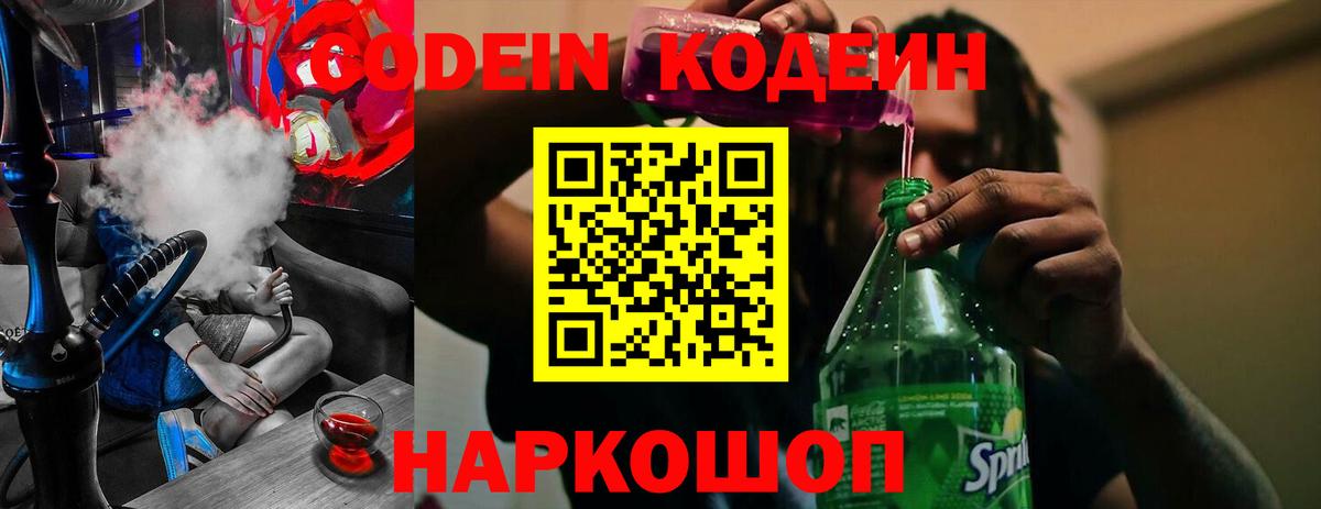 Кодеиновый сироп Lean Purple Drank Карабулак