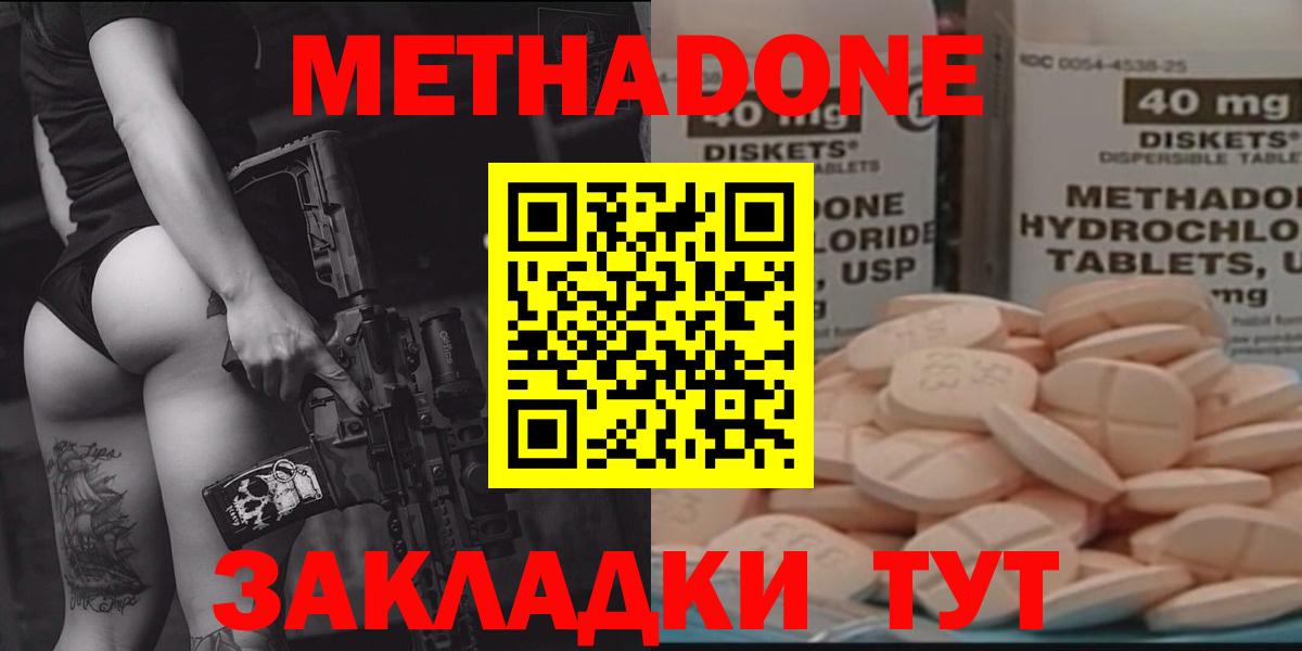 Метадон methadone Карабулак